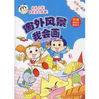 ＂窗外风景我会画＂＂我会画＂＂系列＂