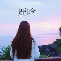 鹿晗女生带字头像