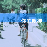 小白男生带字