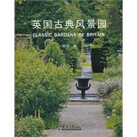 英国古典风景园
