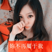 韩国范儿非主流女生头像你我的爱情