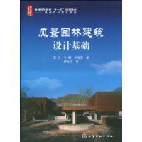 风景园林建筑设计文字性表达