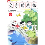 文字的奥秘认识天地