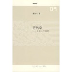 我在自觉地将日本变为风景