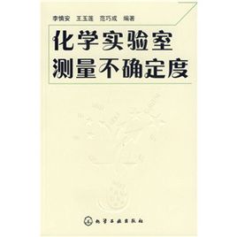 科学与自然>化学实验室测量不确定度