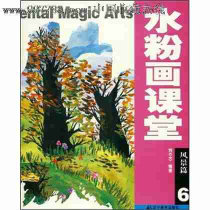 推出了花卉|风景|人物等水粉画课堂系列丛书