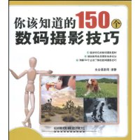 第章介绍了风景摄影的拍摄技巧;第章介绍了花卉