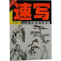 山水风景速写基础