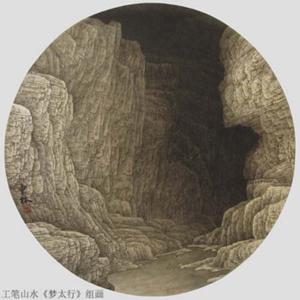 梦太行工笔山水