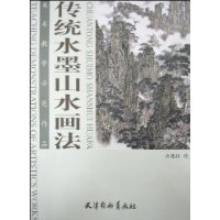 传统水墨山水画法