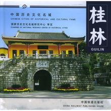 风景游览城市和历史文化名城