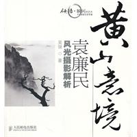 黄山摄影作品中的意象云海