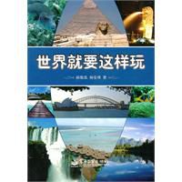 从海底开始疯世界必备旅游情报大搜集