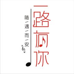 以一种庄严的|浪漫的