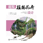 庭院植物花卉设计