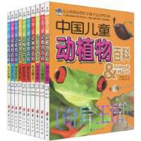 中国儿童动植物百科