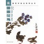 国画花鸟写意花卉技法系列丛书