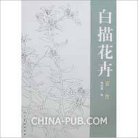 月季白描花卉张桂徵