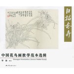 本选辑白描花卉