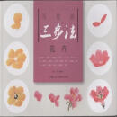 花卉写意画三步法