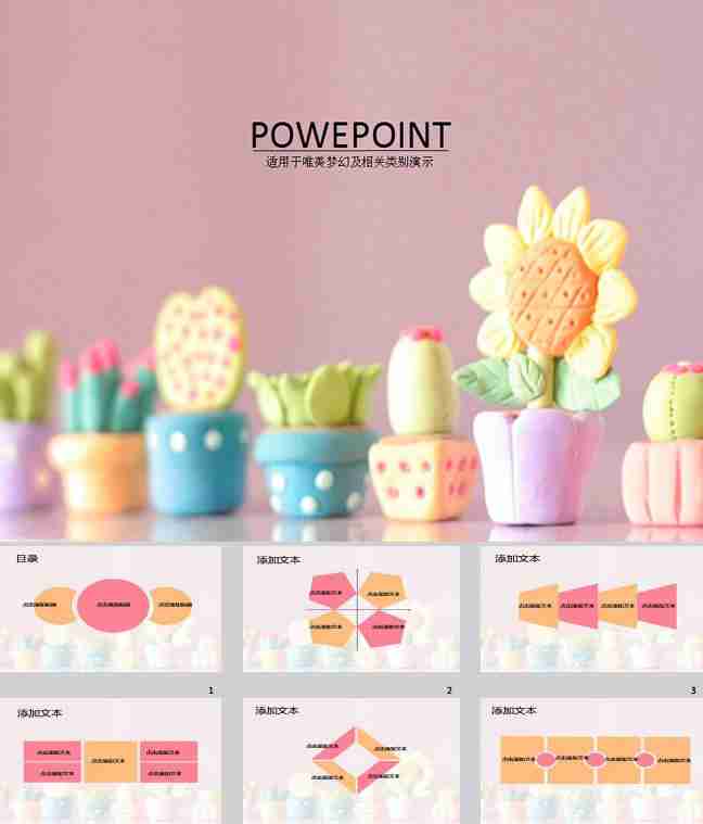 卡通盆栽ppt背景图片可爱卡通盆栽动态ppt背景图片