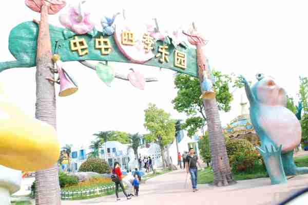 湾·四季花海乐园