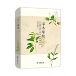 文学中的植物世界