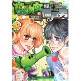 植物女大战僵尸男