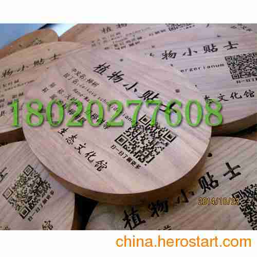 实木二维码植物挂牌