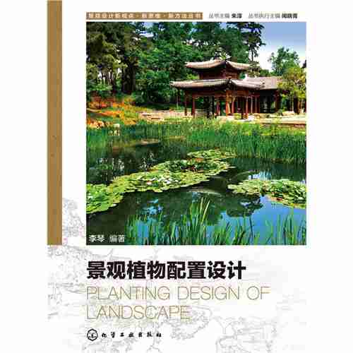 景观植物配置设计
