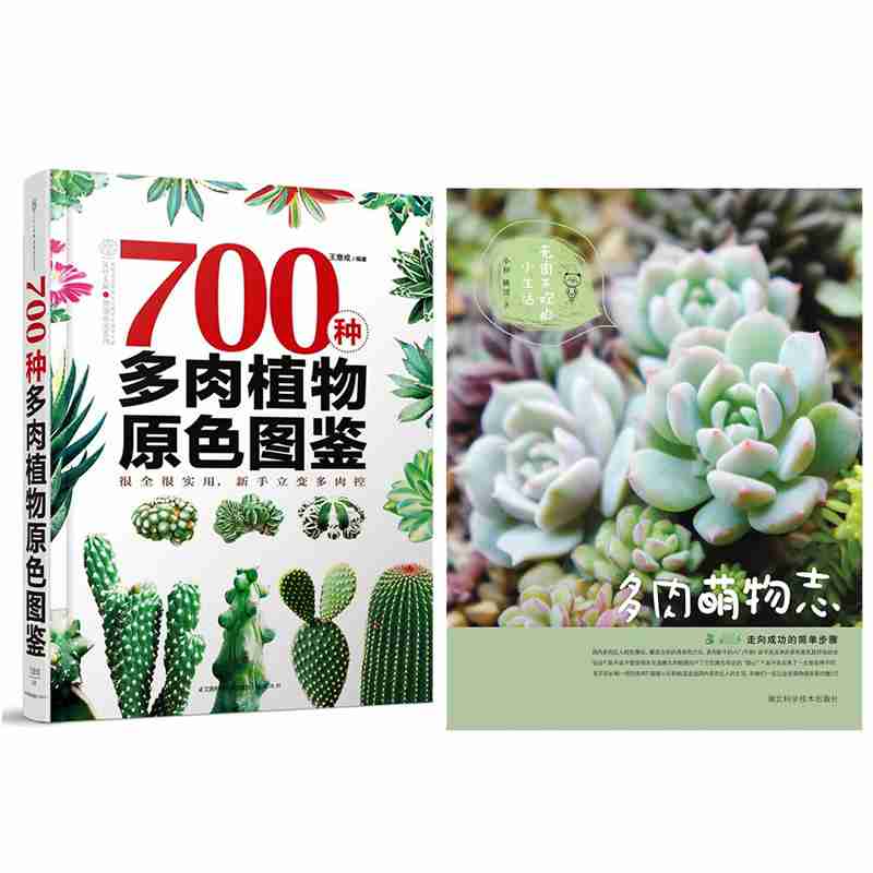 种多肉植物原色图鉴汉竹
