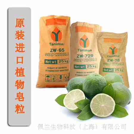 原装进口植物皂粒