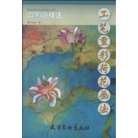 工笔重彩荷花画法_百科