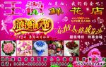 鲜花店宣传图设计图__dm宣传单