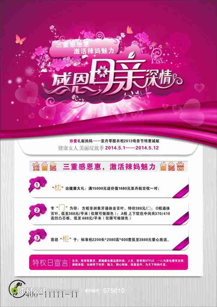 感恩母亲深情粉红鲜花母亲节海报