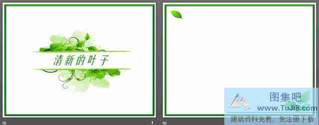 植物背景ppt模板