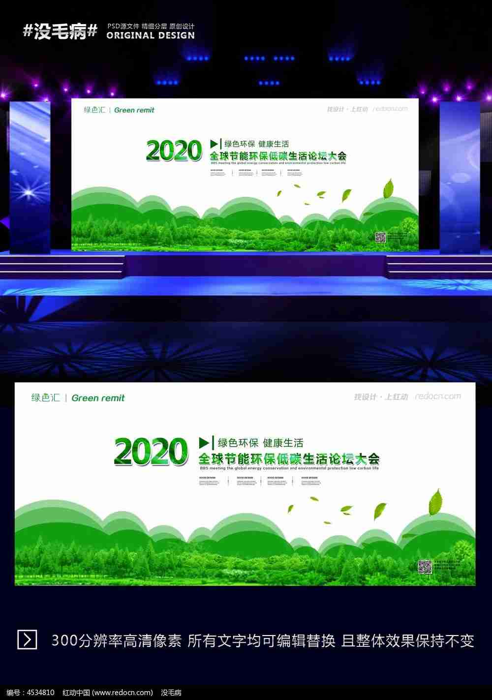 简约绿色植物环保展板背景