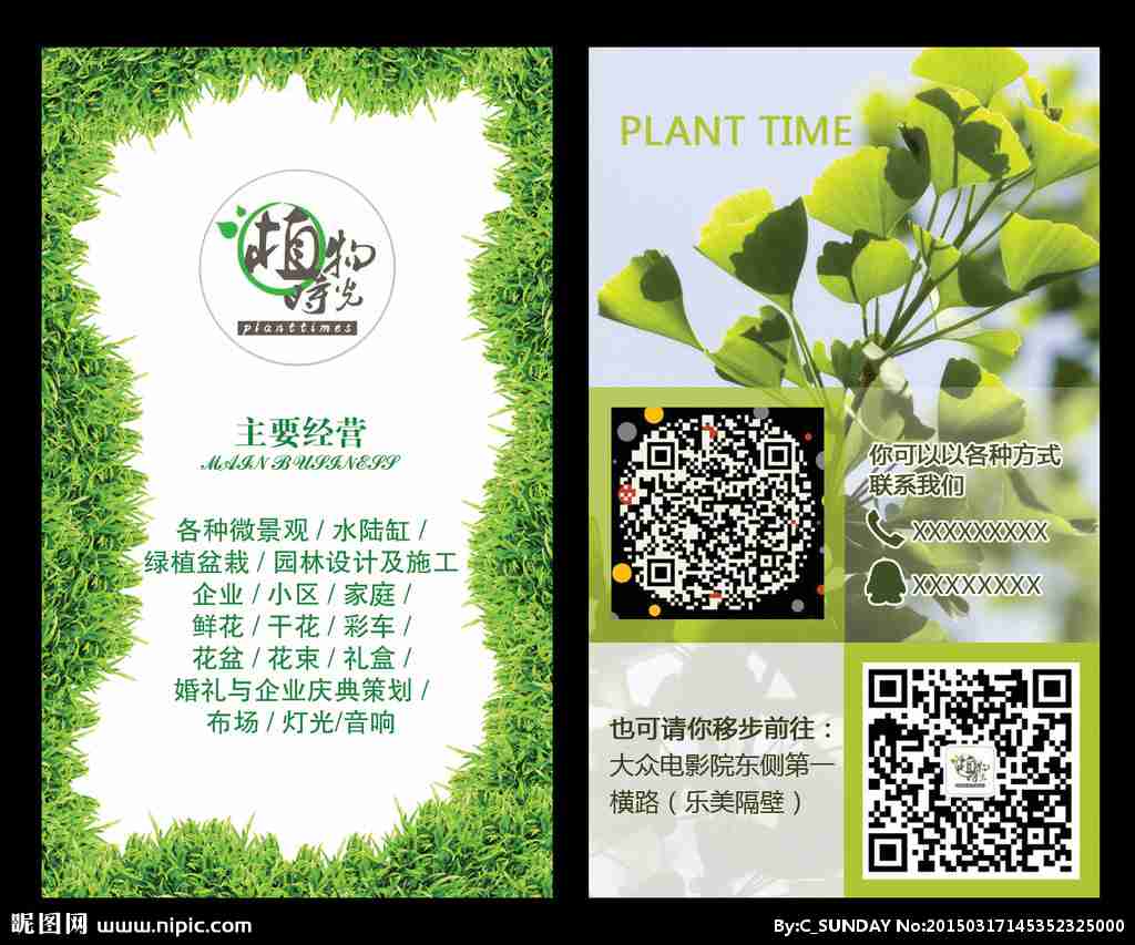 植物名片图片