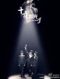 tfboys的十年|四叶草的梦