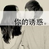 带字精选情侣头像