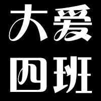 高一四班群头像_微信班级头像