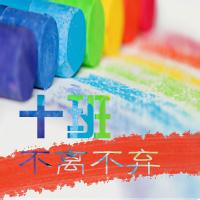 离不弃的群头像