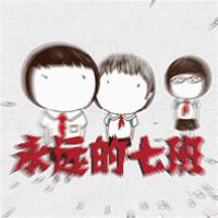 关于初三七班同学群头像