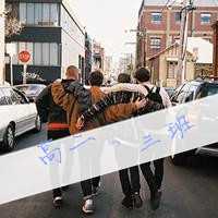 求张高二三班群的头像