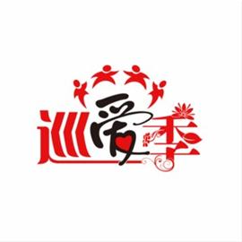 上海社区巡爱季青年交友活动将再次登陆五角场