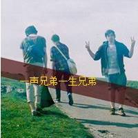 兄弟一生兄弟*男生*意境