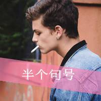 微信头像无奈_男生