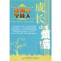 妒忌之心会毁灭友谊黄鼬自诩