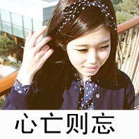 微信个性头像何必解释*女生