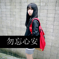 微信个性头像〆我丑我敢在街上走*女生*非主流